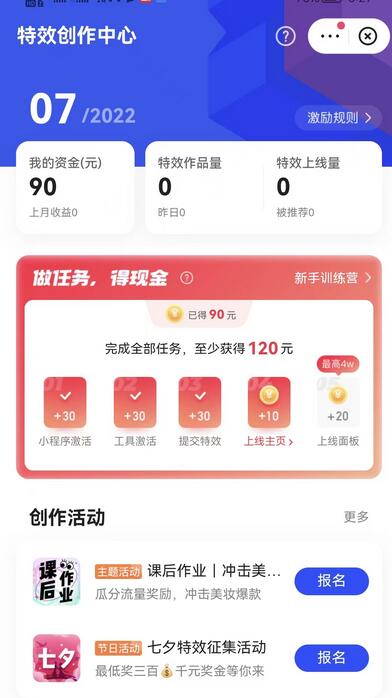 最新快手特效师项目，一个号零撸120块，多号多撸