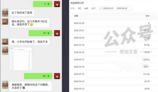 祖小来实操15天，单号日收益100+，月入过万简单可复制的微头条玩法【付费文章】