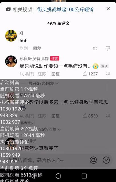 抖音评论养号小助手，全自动养号，无限制抖音版本，解放双手
