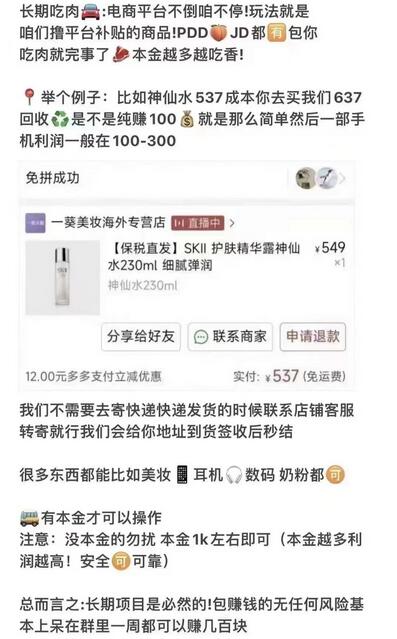 外面收费388的电商回收项目，一单利润100+【回收渠道+详细教程】
