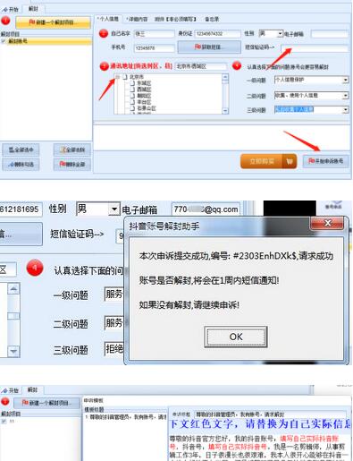 外面收费688的抖音申诉解封脚本，号称成功率百分百【脚本+教程】