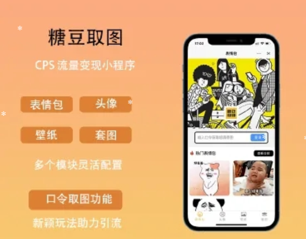 糖豆取图抖音+微信端小程序源码1.0.6