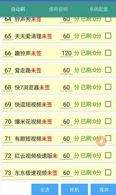 最新自赚安卓手机阅读挂机项目，支持70+个平台，一键自动挂机