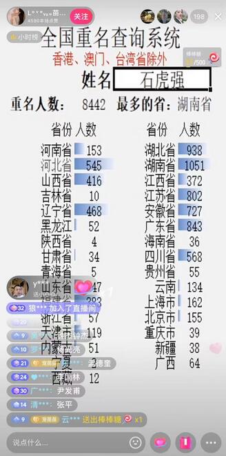 抖音最新无人直播变现全国重名查询项目，轻松日赚几百+【查询脚本+详细教程】