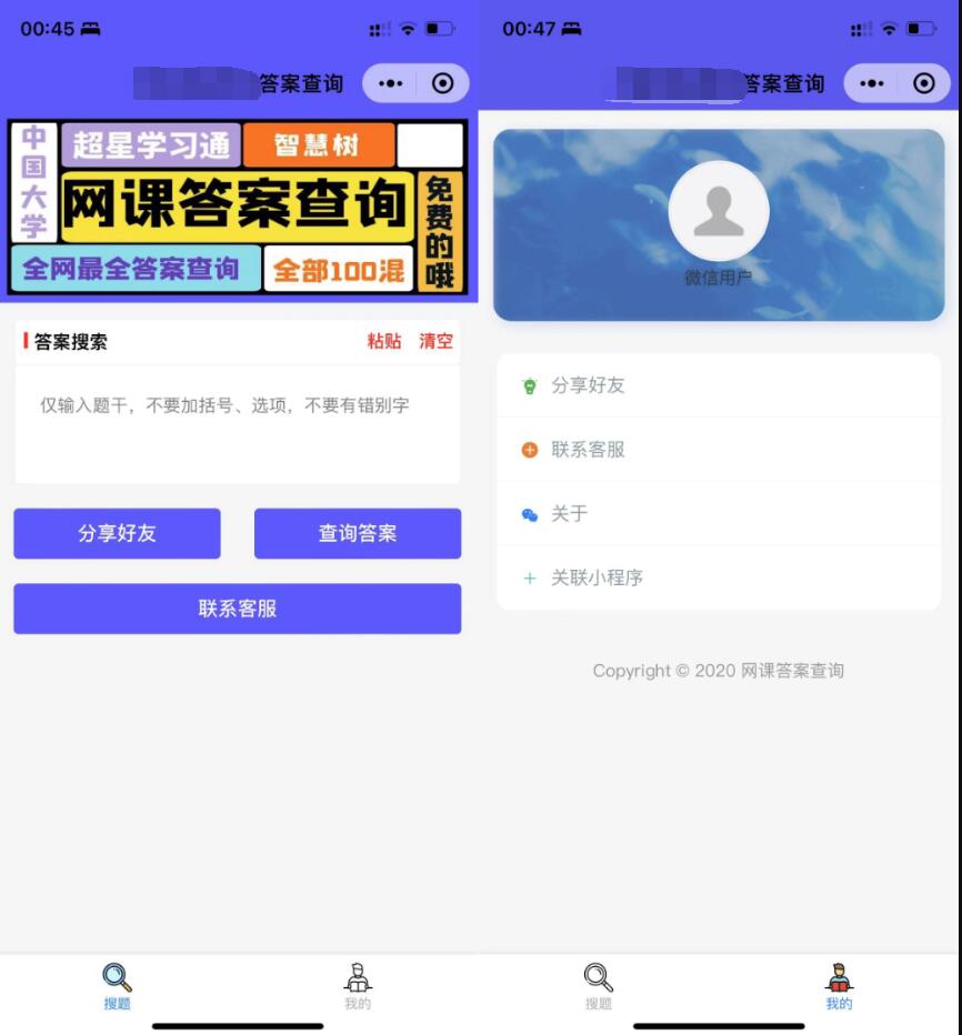 网课搜题 小猿题库多接口微信小程序源码 自带流量主
