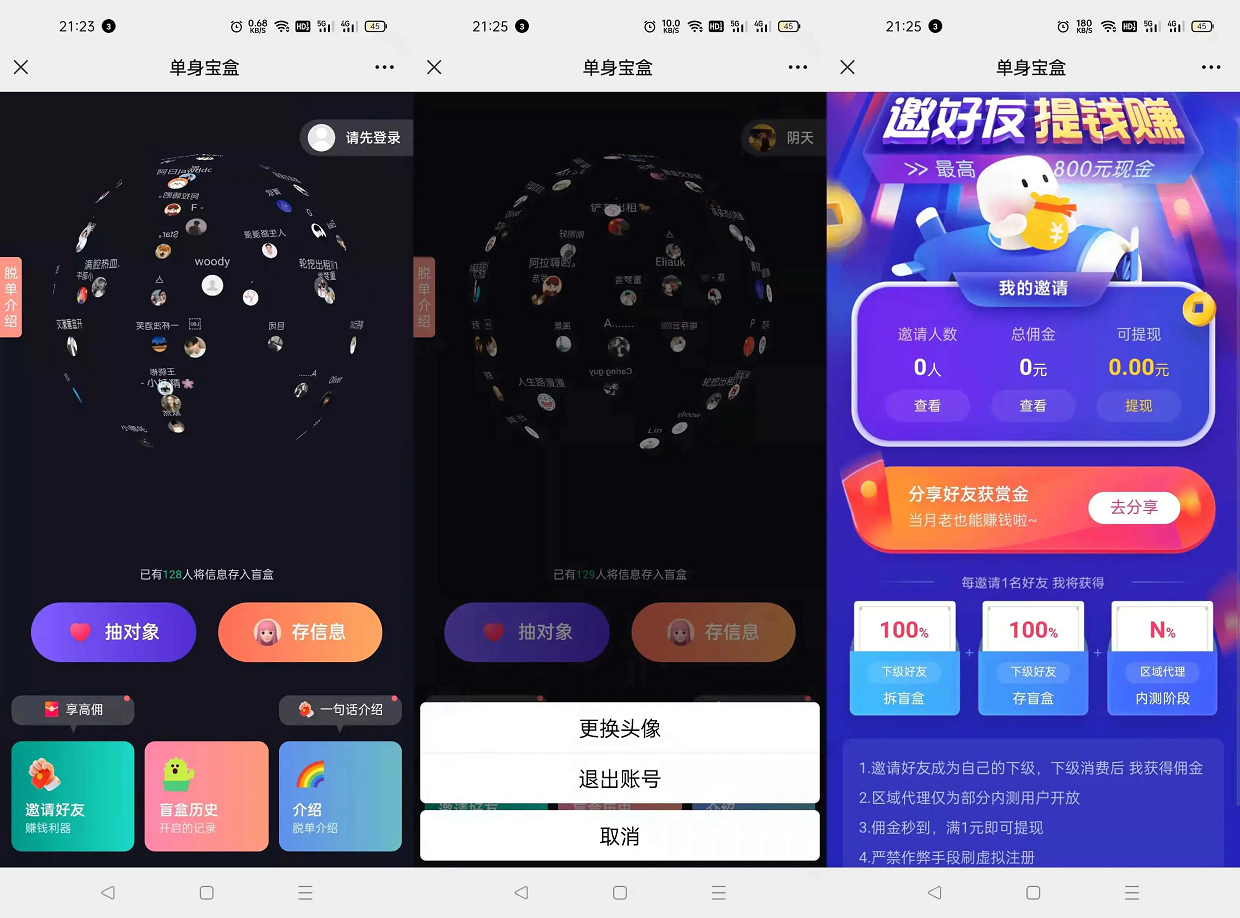 仿soul版本盲盒交友盲盒源码完整可用