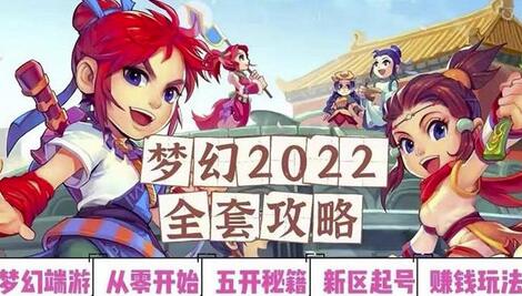 2022梦幻西游手动搬砖赚钱攻略，玩玩游戏日入100+（0基础到收益详细讲解）