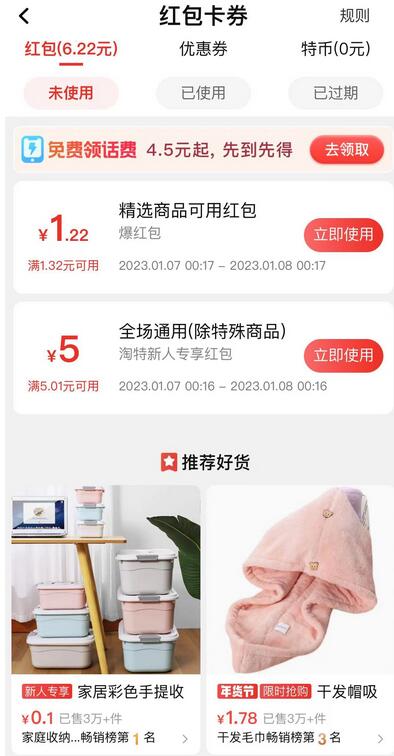 最新淘特优惠券套现玩法，平均单号单天可以撸20-30【详细玩法教程】