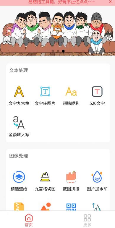 趣味聚合工具箱小程序系统，小白也能上线小程序 获取流量主收益(源码+教程)