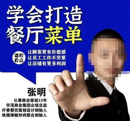 仟善餐饮策划学会打造科学盈利菜单，让顾客更有价值感，让员工工作不劳累，让店铺有更多利润