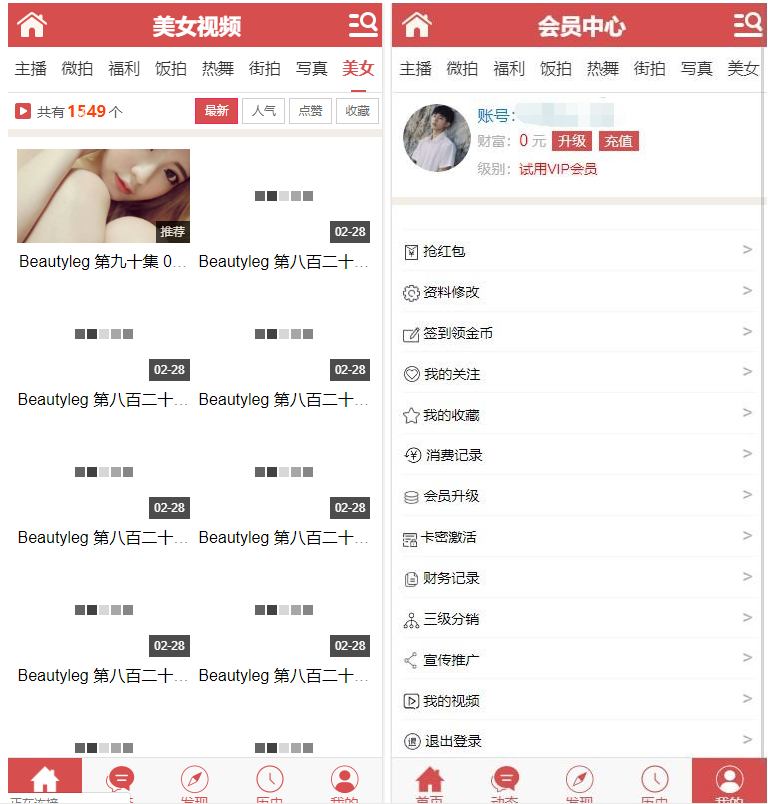 美女视频写真 影视主播 付费观看 源码 vip会员升級+三级分销+支付双通道