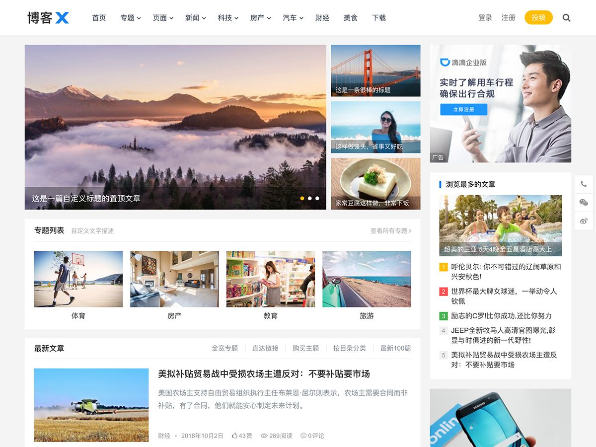 WordPress主题模板 主题巴巴博客X最新免受权版