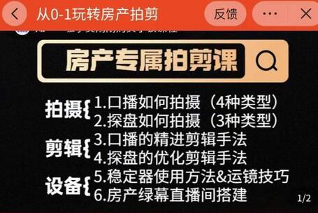 大成房产运营：从0-1玩转房产拍剪课，拍摄+剪辑+设备，实操讲解（价值899）