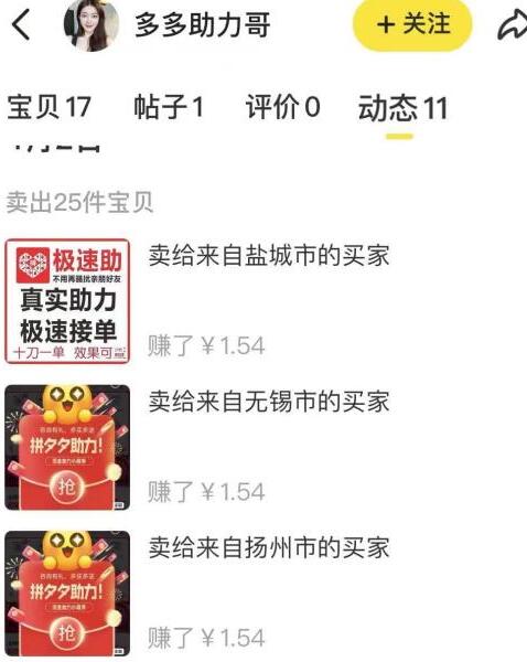 外面卖1000+的闲鱼精品：拼多多砍价项目，一个号一天纯赚40+适合新手0门槛