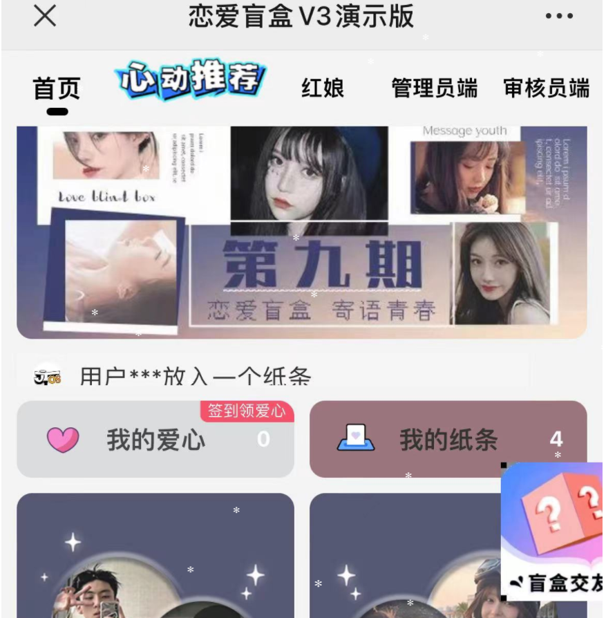 免服务号交友盲盒源码 支持第三方支付 内附视频教程