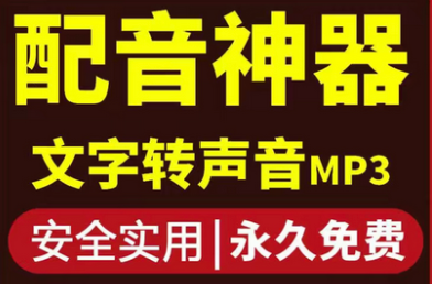 短视频配音神器永久破解版，原价200多一年的，永久兔费使用