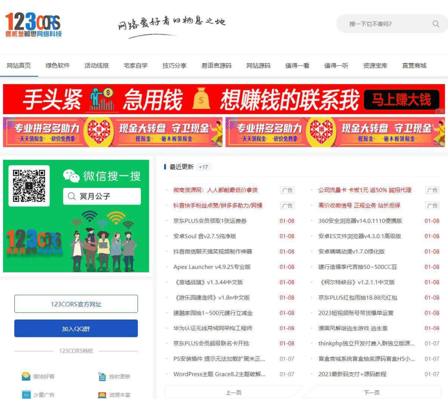 极致CMS小刀资源网2.0模版