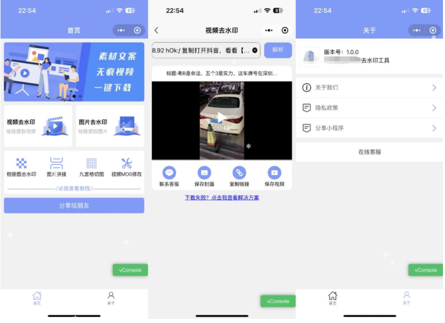 新版多功能去水印工具微信小程序源码下载带流量主功能