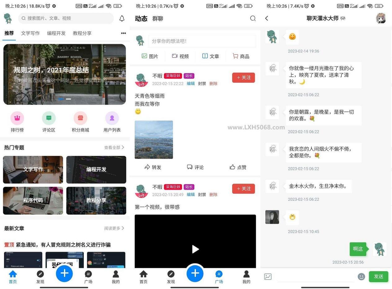 开源免费的RuleApp文章社区客户端源码