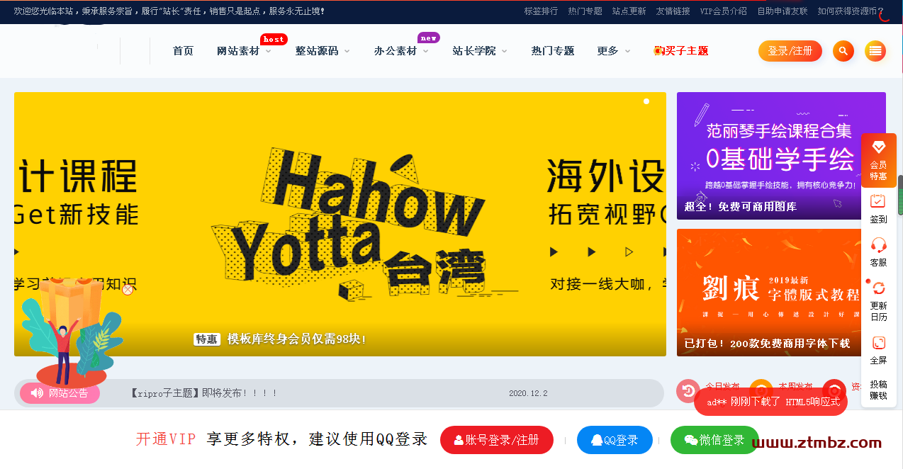 Ripro主题美化C位系列 演示站可调用内页图片 利于视频资源、素材下载站SEO-子主题