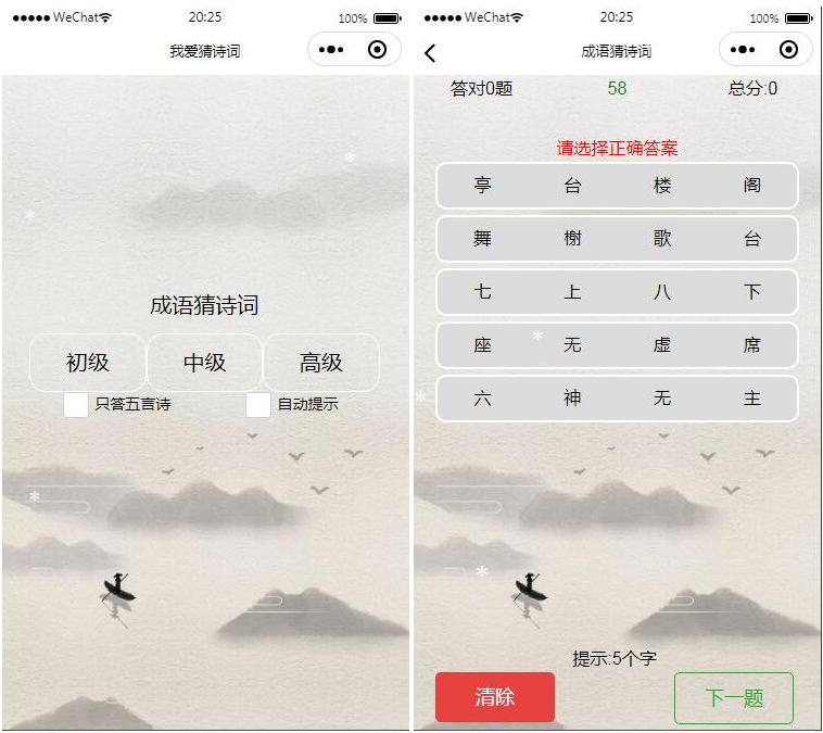 看成语猜古诗句智力考验微信小程序源码