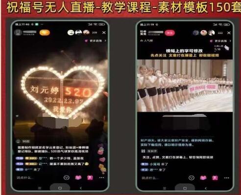 外面收费998最新抖音祝福号无人直播项目单号日入500+【详细教程+素材】