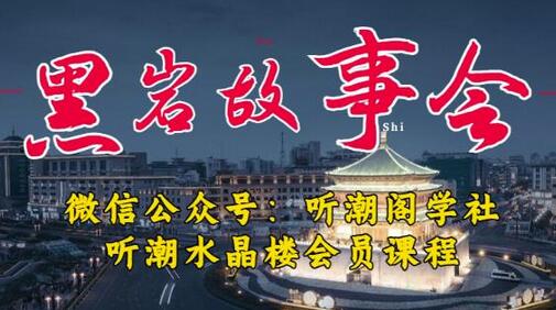 听潮阁学社黑岩故事会实操全流程,三级分销小说推文模式,1万播放充值500,简单粗暴!
