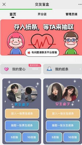 外面爆火的恋爱盲盒交友网站搭建教程【源码+教程】