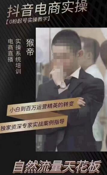 猴帝4月1600线上课，0粉起号实操教学，自然流量天花板