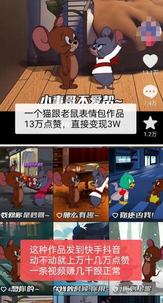 外面收费880的猫和老鼠绿幕抠图表情包视频制作教程，一条视频13万点赞，直接变现3W
