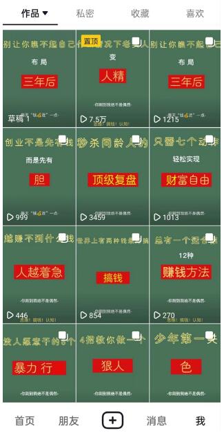 抖音图文引流 矩阵操作 一天100+创业精准粉（5节视频课+素材模板）