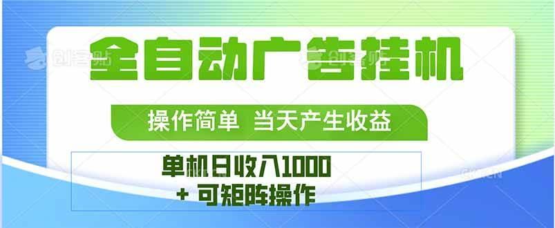最新全自动mistplay 操作简单，单机当天收益1000+，收益无上限，可矩…