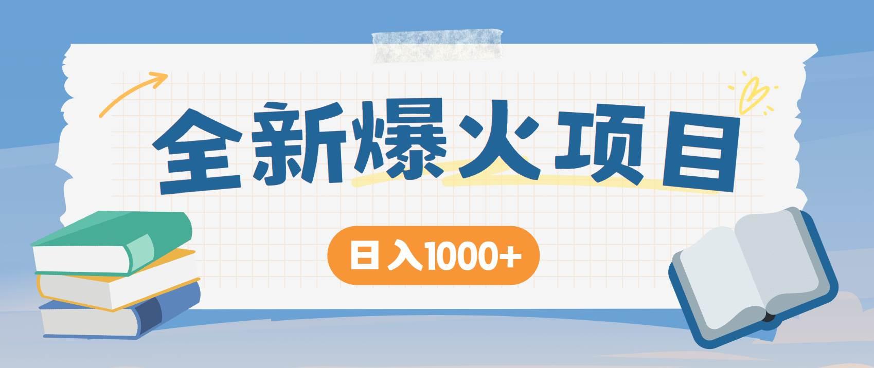 暴利项目,每天被动收益1500+,长期管道收益!0成本自己做老板!