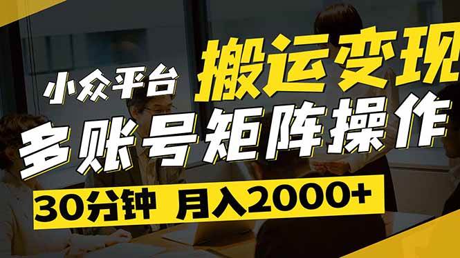 得物平台变现新蓝海!无脑复制热门视频,多账号同步运营,每天半小时躺…