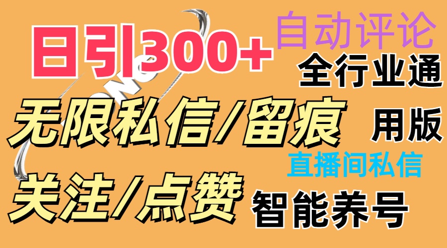 抖Y双端版无限曝光神器,小白好上手 日引300+