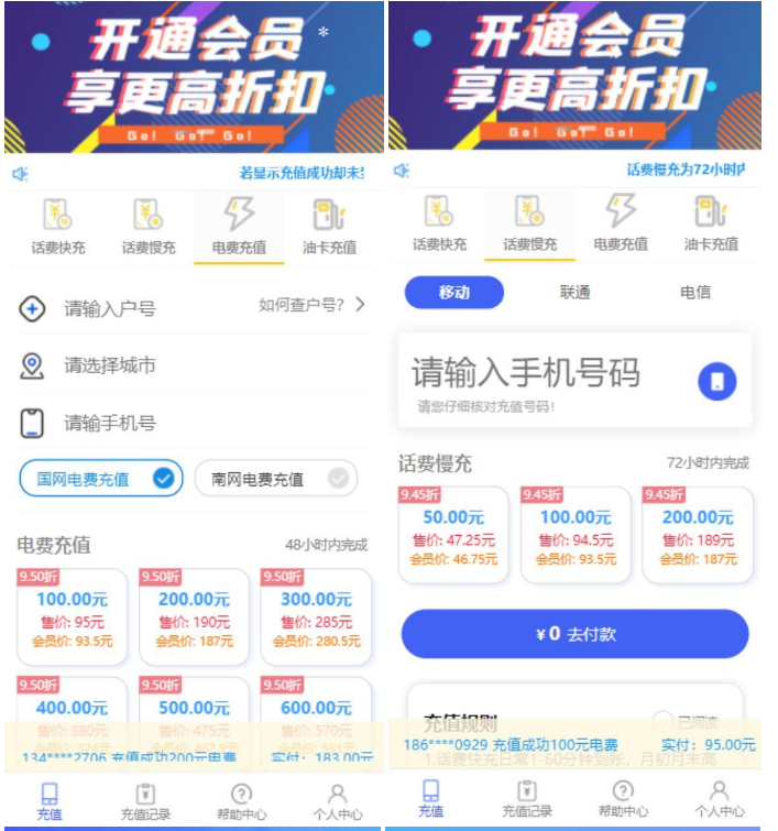 话费、电费充值系统H5源码