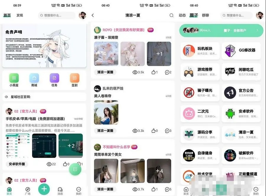 一款功能全面用户交互良好星域社区源码