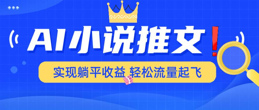 AI小说推文,通过小说一键转化为动漫解说,绝对原创度可以过各大平台
