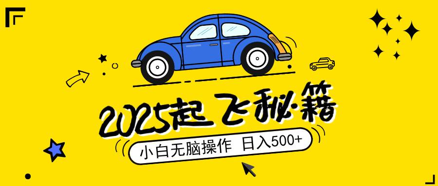 2025,捡漏项目,阅读变现,小白无脑操作,单机日入500+可矩阵操作,无…