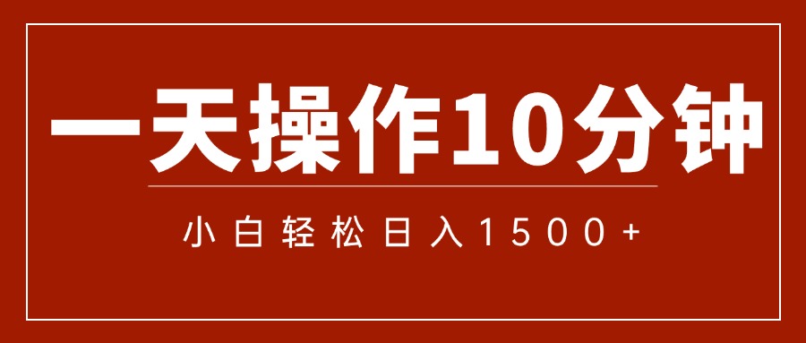 一分钟一条 狂撸今日头条 单作品日收益300+ 批量日入2000+