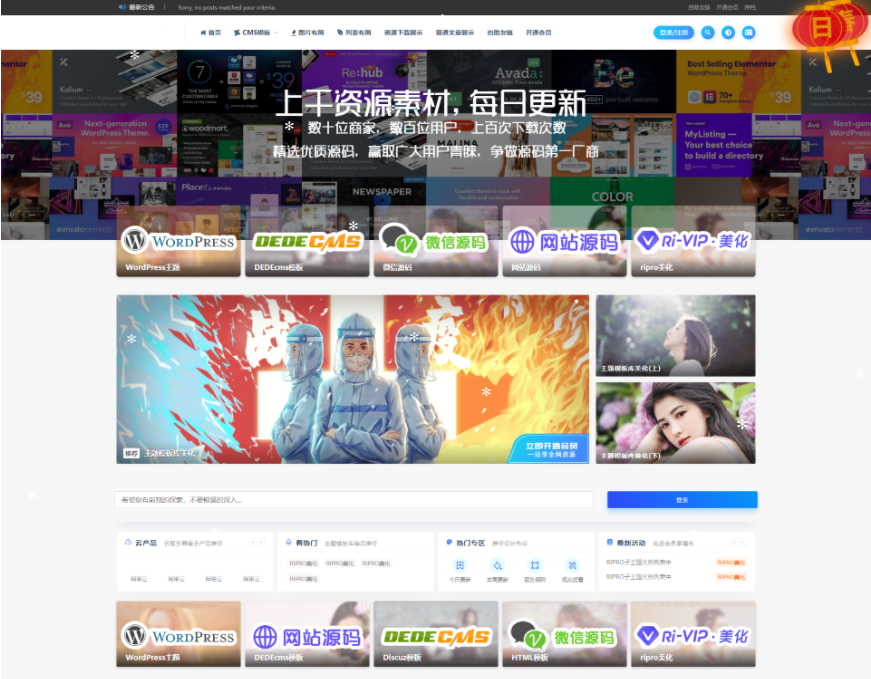 RiPro主题美化 简库jianku-child子主题美化全站后台开关 WordPress美化 持续更新
