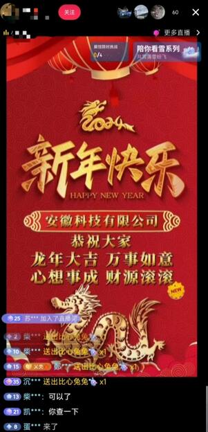 年前最后一波风口，企业新年祝福，做高质量客户，一单99收到手软，直播礼物随便收
