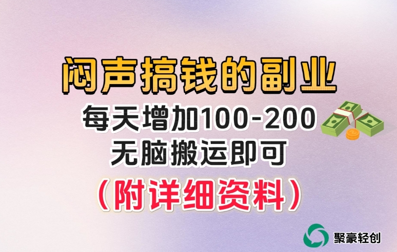 小众且稳定的长期冷门项目,无脑复制粘贴即可,日收益100-200+