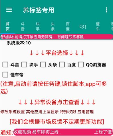 多平台养号养标签脚本，快速起号为你的账号打上标签【脚本+教程】