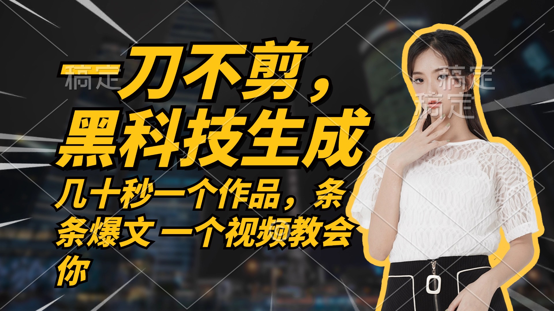 无需任何剪辑 几十秒一个作品,今天做明天见收益