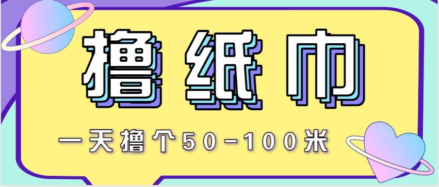 非常适合新手操作的小副业项目,一天撸个50-100米!利用这个方法你来你也行