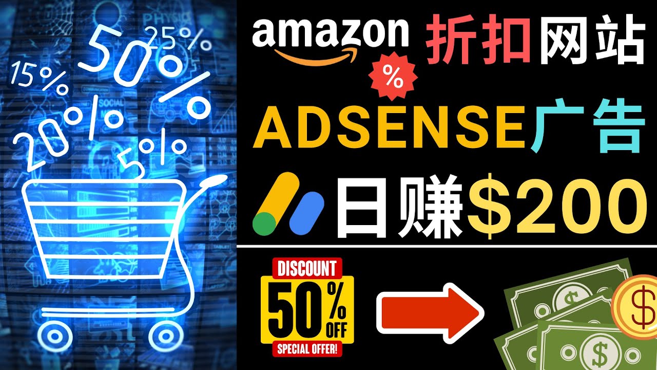 发布亚马逊打折商品信息,日赚200美元 创建一个热门的Amazon Hot Deal网站