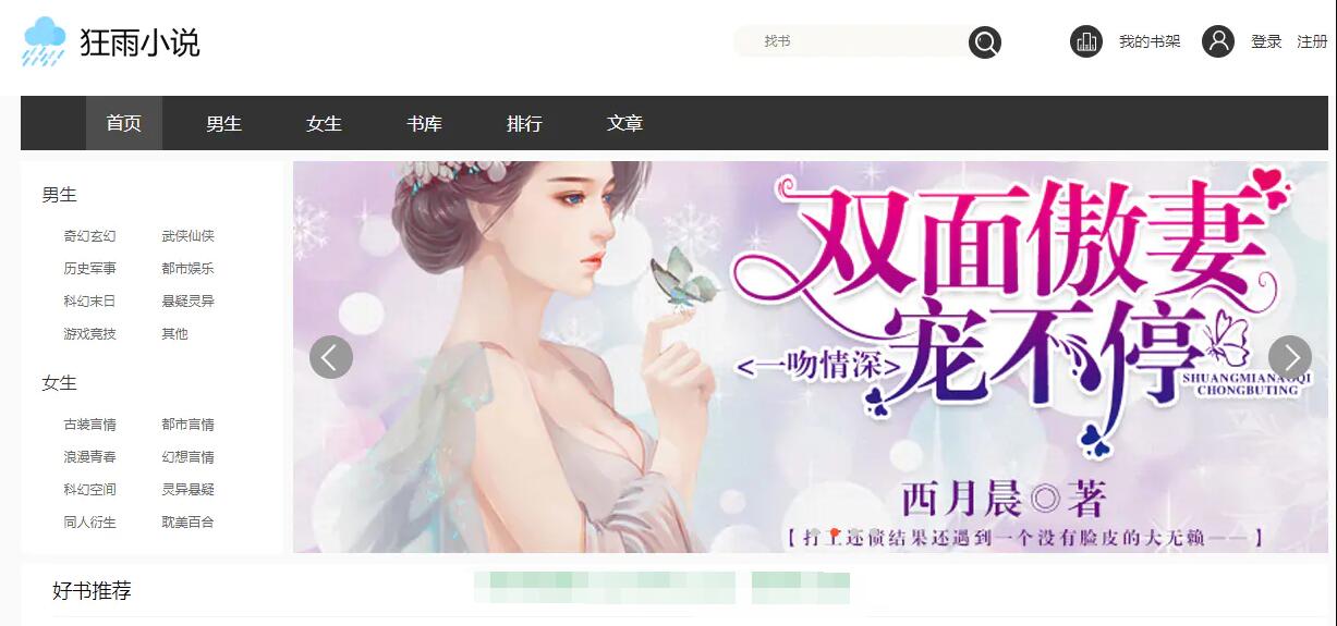 开源狂雨小说网源码对接联盟采集