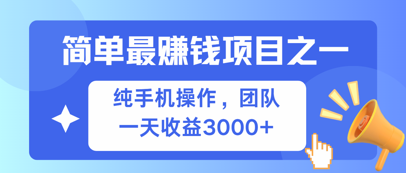 简单有手机就能做的项目,收益可观