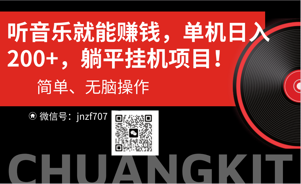 听音乐就能赚钱,每日单机200+